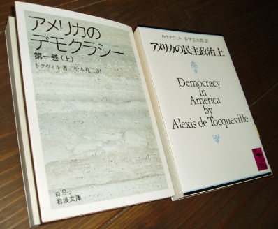 トクヴィル生誕二百年で「アメリカのデモクラシー」新訳_a0018105_0205259.jpg