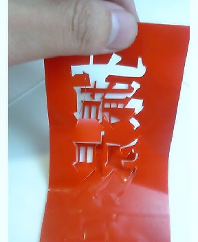 我ながら上手い_d0057843_17564583.jpg
