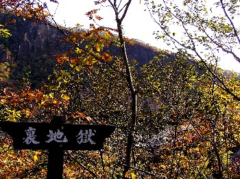 登別地獄谷　地獄の釜を開けて待ってるぞ～_c0062106_1949198.jpg