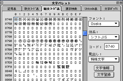 ローマ数字の出し方 Mac版 Fobsレポ