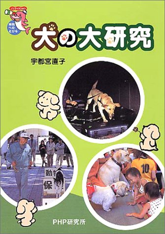 犬の本にキャラクター_e0082852_1155467.jpg