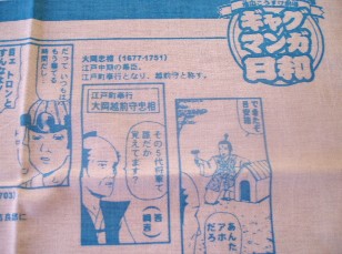 ギャグマンガ日和手ぬぐい : 秘密の部屋