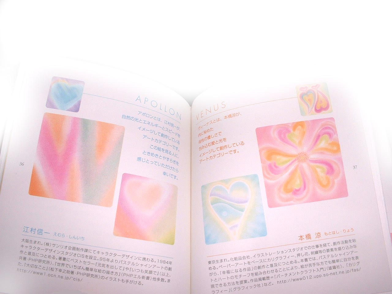 あなただけのハートを描いてみよう』 : 江村信一キャラクターアートの世界