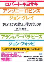 ┃★┃寺子屋通信\'０５思いやり編２４８「ミリオネアの教え、僕の気づき」_b0008081_21261456.jpg