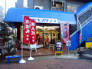 木更津キャッツアイ ロケ地ツアー 05 自打球生活 木更津キャッツアイ ロケ地ツアー 05 自打球生活
