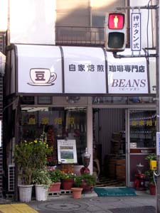 コーヒー豆やさんへのお使い。_a0026127_16374644.jpg
