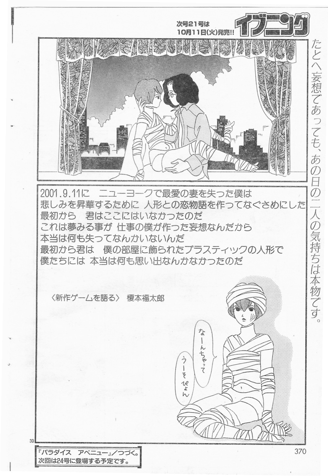 清原なつの パラダイスアベニュー 第三話 僕の美しい女 廃園の秋 清原なつの パラダイスアベニュー 第三話 僕の美しい女 廃園の秋