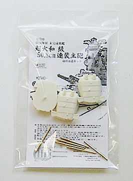 超大和型 51センチ砲 砲塔 大日本帝国 模型総合研究所 艦船模型 艦船食玩 模型全般のブログ