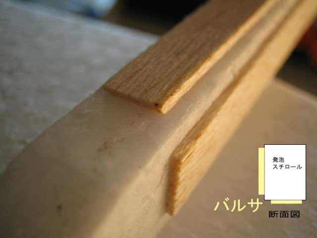 発泡スチロール 補強 バルサ 超小型飛行体研究所ブログ 発泡スチロール 補強 バルサ 超小型飛行体研究所ブログ