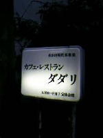 三輪明宏の音楽会_b0016474_2333570.jpg