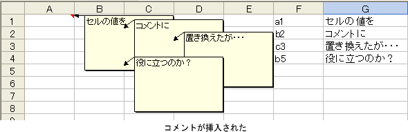 セルの値をコメントに置き換え_e0080122_2350331.gif