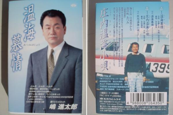 不動産販売会社ヒューザーの社長 小島進氏は 歌うパイロット 国境の南