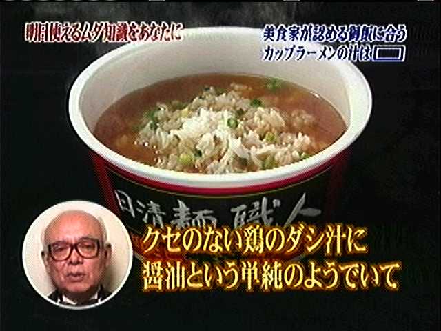 トリビアの種 美食家が認める御飯に合うカップラーメンの汁は Junya Blog 猫 犬 リアリズム絵画