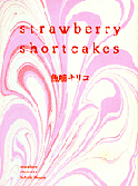 Strawberry shortcakes_d0043912_135180.gif