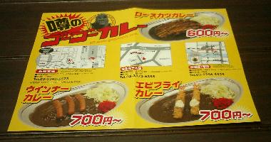 ウワサのゴーゴーカレー_c0039872_21404335.jpg