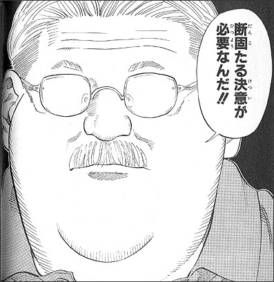 断固たる
