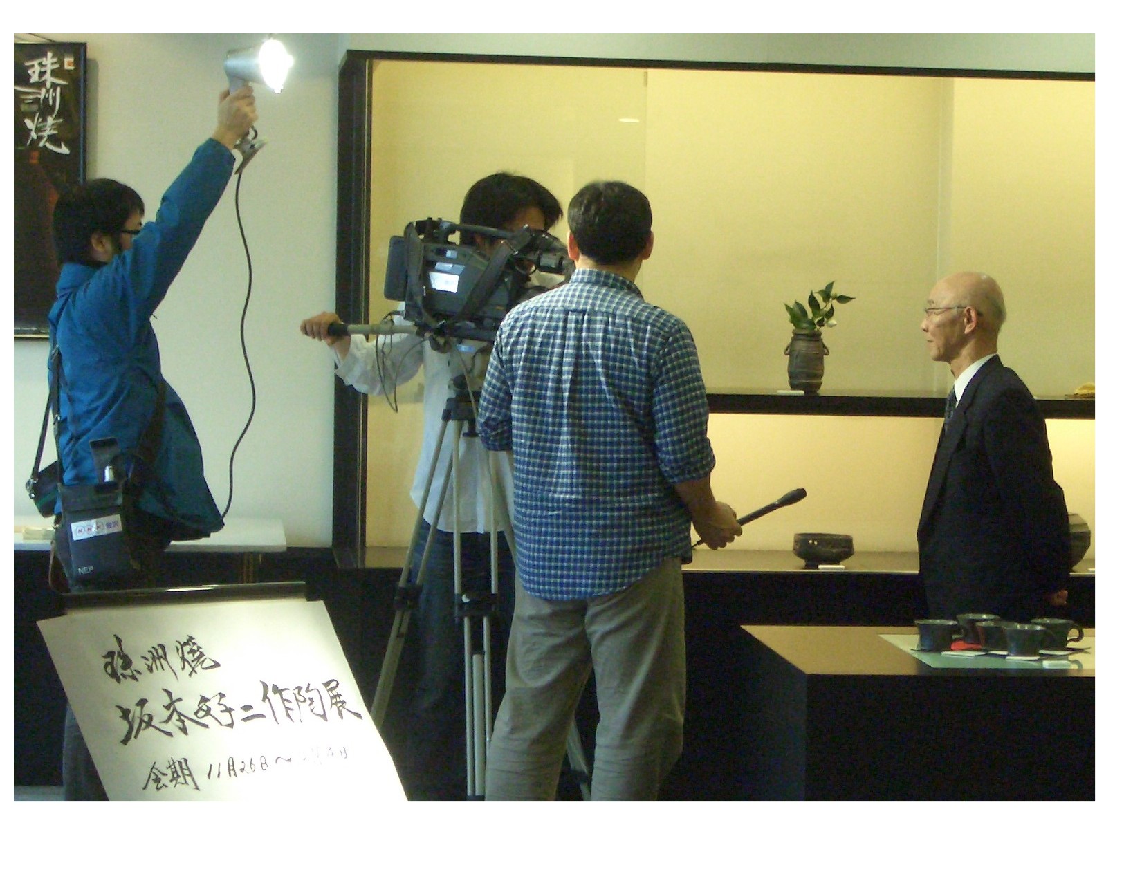 ｎｈｋの取材が珠洲焼坂本好二先生の展示会にありました 九谷焼諸江屋 きままな店長日誌