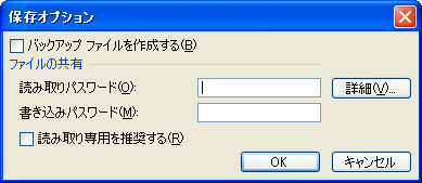 「保存オプション」ダイアログボックス_a0030830_21443241.gif