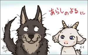 映画 あらしのよるに 試写会行って来ました 雪猫のつれづれ日記 映画 あらしのよるに 試写会行って来ました 雪猫のつれづれ日記
