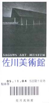 ●佐川美術館_d0053294_211558100.jpg