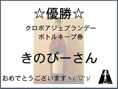 ボウリング大会で優勝じゃ! ーアンティーク3周年ー_a0033733_0571730.jpg