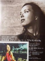 『アトランティカ』松田美緒デビュー_f0006713_045410.jpg