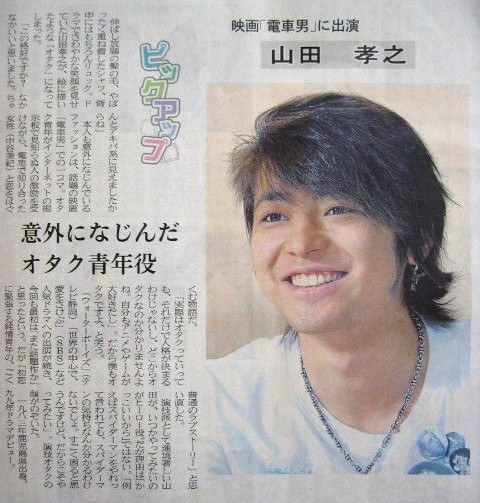 05 6 19 静岡新聞 高知新聞 山田孝之さんのスケジュール