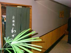 梅田 酒処 「わかな」_b0054727_0523678.jpg