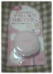 アクメディカ薬用オイルコントロールパウダー ワタクシゴト