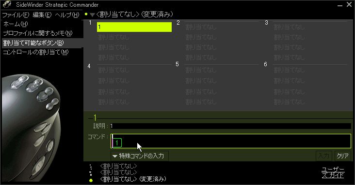 【レビュー】Microsoft SideWinder StrategicCommander_c0004568_19432470.jpg