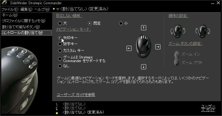 【レビュー】Microsoft SideWinder StrategicCommander_c0004568_19433463.jpg