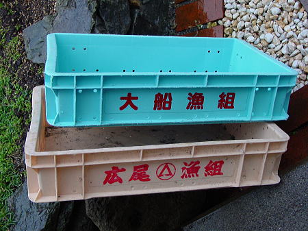 さかな箱 ウキウキ 山歩き 浜歩き