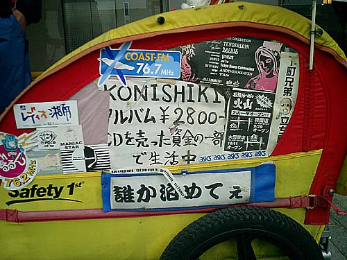 千客万来 FMわぃわぃ #28_e0068533_1348573.jpg