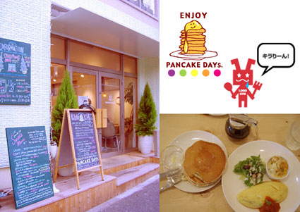 『高円寺／cafe』PANCAKE DAYS_a0031305_5153363.jpg