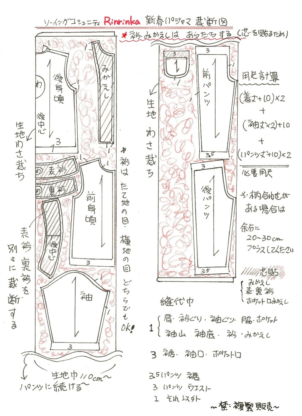 新春パジャマ 裁断に技あり 暮らし英語楽しみながら