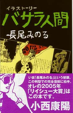 「バサラ」新帯。「リイシュー大賞」受賞!!_e0050813_21355015.jpg