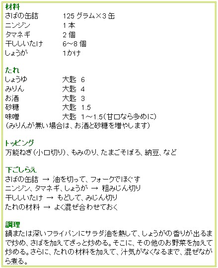 さばそぼろのレシピ （所要時間25分くらい、8～10人分）_c0071305_157419.jpg