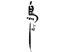 f0006939_23173386.gif