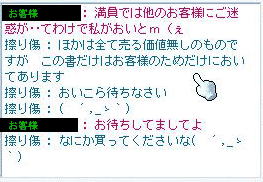 とある日の露店(荒らし)での出来事･･･_f0010577_4572533.gif