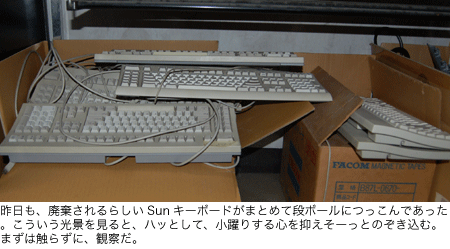 Sunのキーボード 〜このまま朽ちていくのか〜 : Mac使いの備忘録