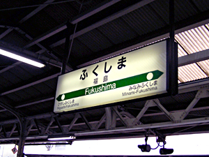 夢の続き－11月26-27 郡山、飯坂の旅 その6・・・福島到着_e0066210_22463689.jpg