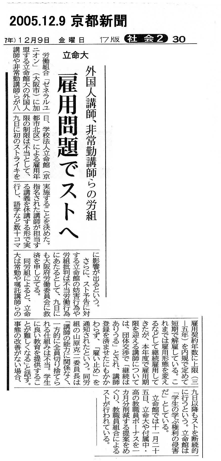 2005/12/9 京都新聞_a0054841_1113560.jpg