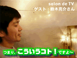 003 鈴木亮介 すずきりょうすけ Ryosuke Suzuki 高円寺の人