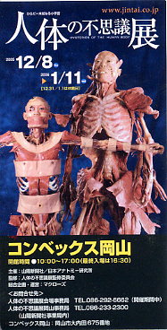 人体の不思議展 : 日々是絵手紙