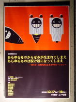 スコープオブジェ & 遊戯空間_f0006713_23454111.jpg