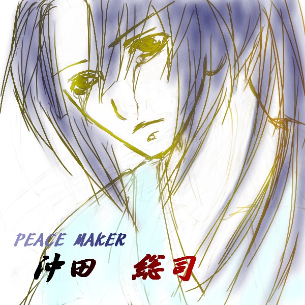 Peace Maker 沖田 総司 夢か現か