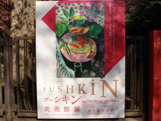 プーシキン美術館展_f0013367_23523031.jpg