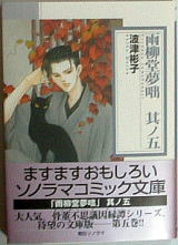 雨柳堂夢咄 其ノ五 Book Latest 雨柳堂夢咄 其ノ五 Book Latest
