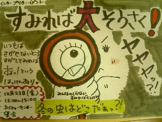 すみればをスミからスミまで大そうさく!_b0049307_2344876.jpg