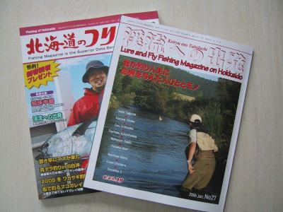 『北海道のつり』　２００６年１月号_e0086526_10295423.jpg